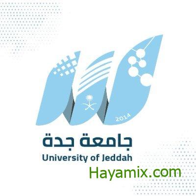 موعد التسجيل في جامعة جدة 1444-1445