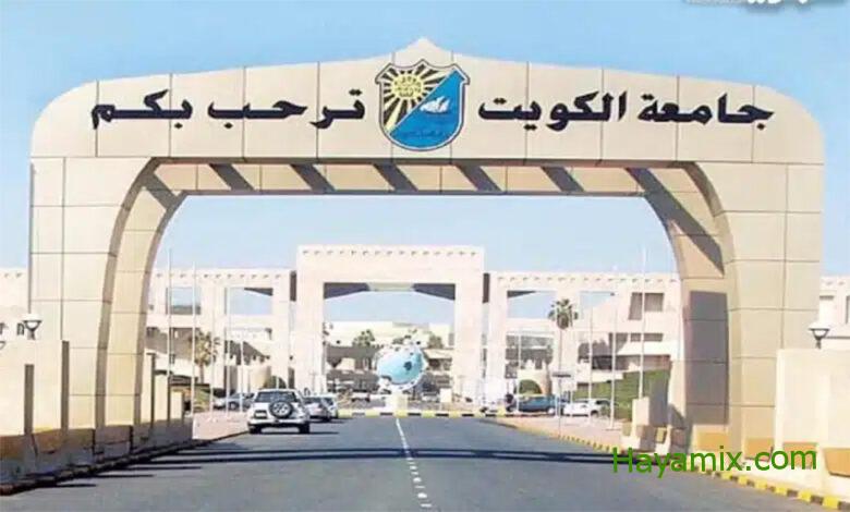 رابط بوابة القبول المركزي نتائج قبول جامعة الكويت 2023-2024
