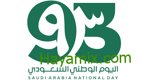 شعار اليوم الوطني 93
