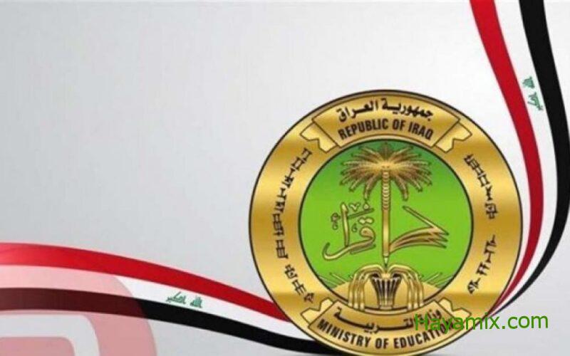 رابط تقديم عقود وزارة التربية 2023 في العراق