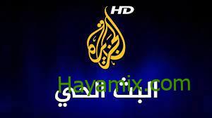 بث مباشر قناة الجزيرة قناة الجزيرة | البث الحي | البث المباشر