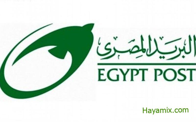 التسجيل في مسابقة البريد المصري 2023 الجديدة والشروط اللازمة