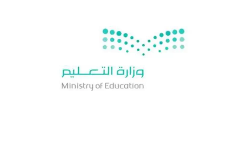 موعد الإعلان عن أسماء المشمولين في الوظائف التعليمية في السعودية 1445
