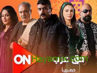 مسلسل حق عرب الحلقة الرابعة “4” رمضان 2024