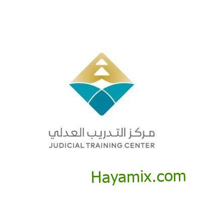 رابط منصة التدريب العدلي تسجيل الدخول 1444 وطريقة وشروط التسجيل في المنصة