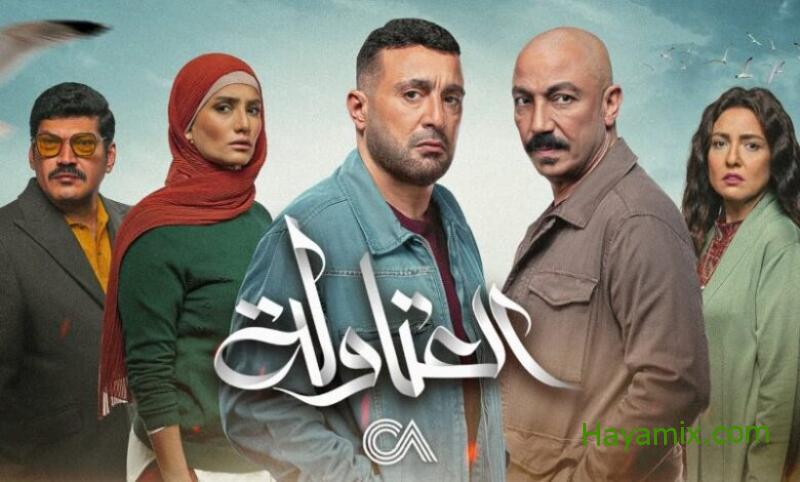 مسلسل العتاولة بطولة احمد السقا الحلقة التاسعة “9” رمضان 2024
