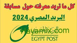 رابط الاستعلام عن نتيجة وظائف البريد المصري 2024