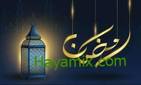 أهمية ليلة النصف من رمضان 2024 والأعمال المستحبة فيها