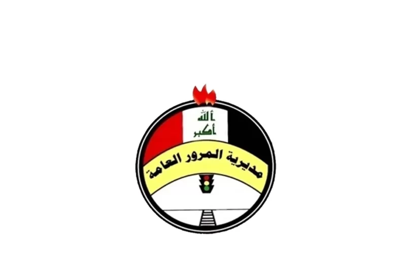 رابط موقع مديرية المرور العامة الغرامات 2024 في العراق
