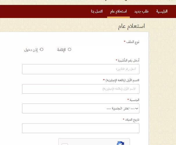 رابط الاستعلام عن تأشيرة دبي برقم الجوازgov.ae وطريقة الاستعلام