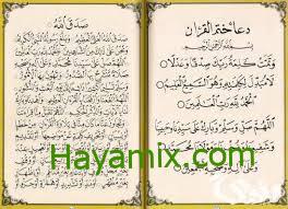 دعاء ختم القرآن مختصر