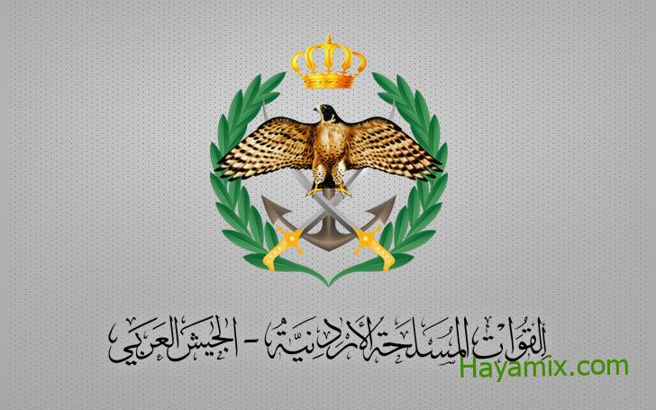 رابط استخراج نتائج قرض الاسكان العسكري الأردني