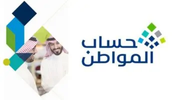 أسباب رفض أهلية حساب المواطن