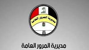 المرور العامة تطلق رابط للغرامات المركبات في العراق