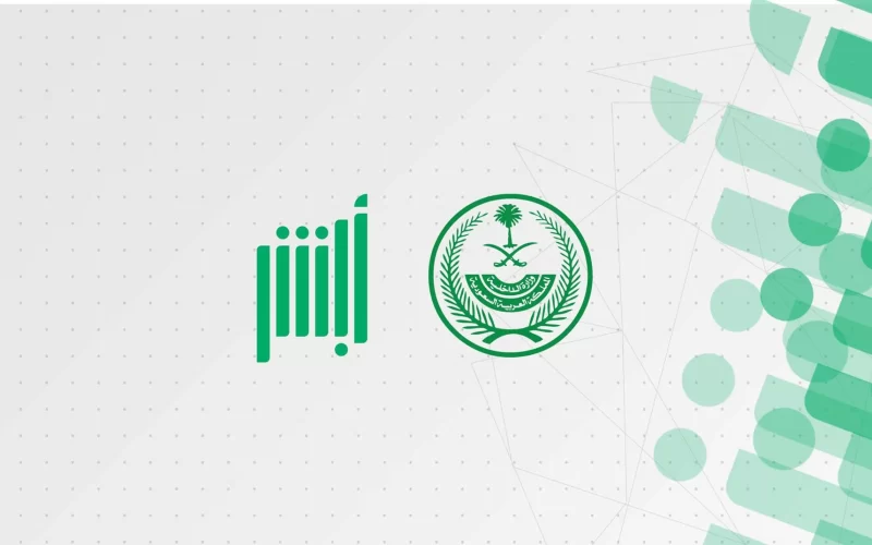 خدمة إسقاط المركبة عبر منصة أبشر إلكترونيًا
