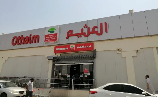 عروض مذهلة من أسواق العثيم السعودية بتخفيضات هائلة
