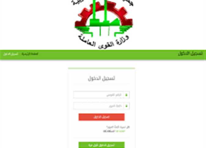 رابط تسجيل العمالة الغير منتظمة 1000 جنيه لوزارة القوي العاملة