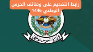 “رابط garderoyale” التسجيل في مباراة الحرس الملكي المغربي 2025