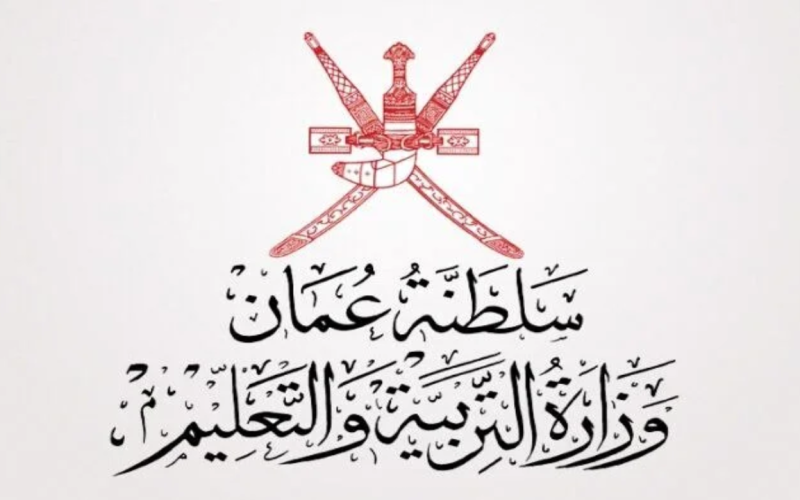 نتائج الطلاب سلطنة عمان 2025