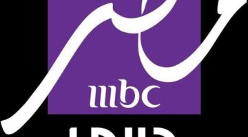 تردد قناة ام بي سي دراما الجديد 2025 MBC Masr Drama