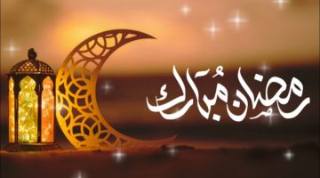 رسائل وعبارات تهنئة بشهر رمضان 2025