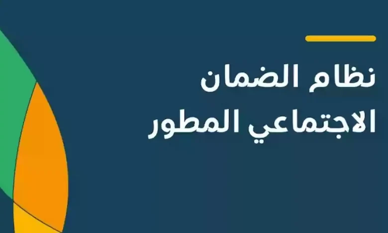 رسميًا موعد صرف الضمان الاجتماعي لشهر مارس 2025