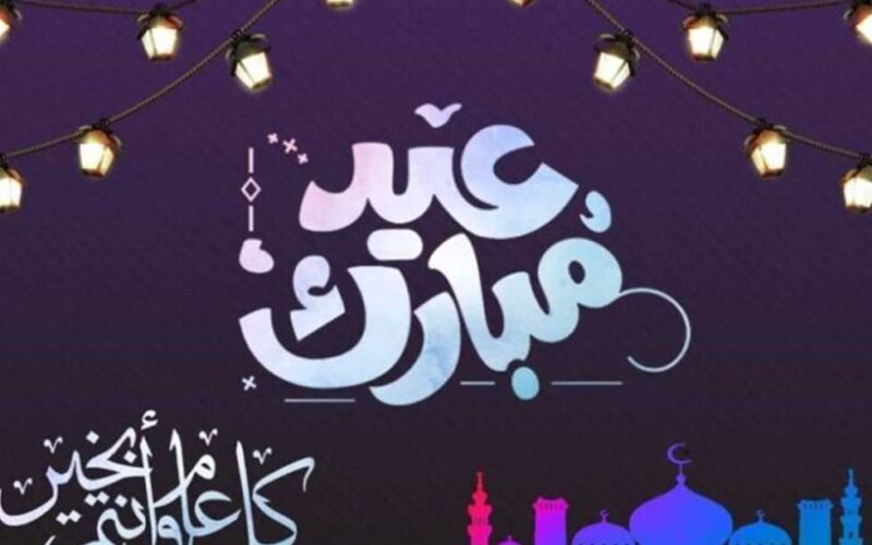 موعد عيد الفطر في الدول العربية 2025/1446