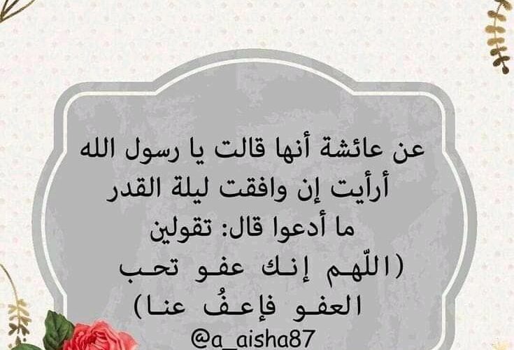دعاء ليلة 21 من رمضان ادعية اليوم الحادي والعشرون من رمضان