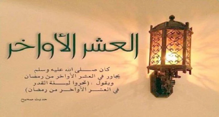 دعاء الليالي الوترية للعشر الأواخر من رمضان 2025