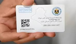 استخراج البطاقة التموينية العراقية الإلكترونية 2025