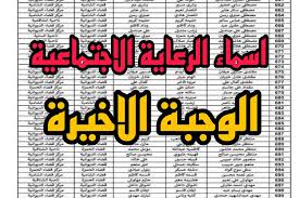 رابط أسماء دعم الرعاية الاجتماعية الوجبة السابعة عبر منصة مظلتي
