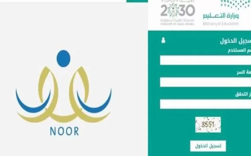 الاستعلام عن نتائج الطلاب في نظام نور 1446
