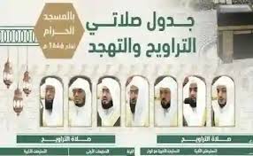 جدول أئمة المسجد النبوي 1446 في العشر الأواخر من رمضان