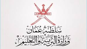 إعلان نتائج دبلوم التعليم العام للدور الأول بسلطنة عمان