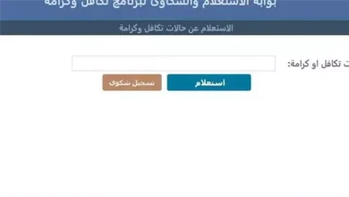 استعلام بالرقم القومي تكافل وكرامة 2025