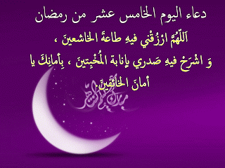 دعاء اليوم الخامس عشر في رمضان 15 أدعية منتصف شهر رمضان