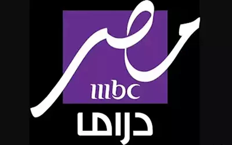 تردد قناة MBC مصر دراما 2025