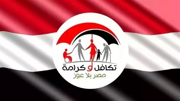 الاستعلام عن الأسماء الجدد في تكافل وكرامة 2025