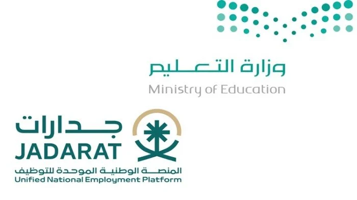 الاستعلام عن نتائج الوظائف التعليمية 1447 عبر منصة جدارات