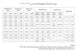 جدول امتحانات الثالث متوسط 2025 في العراق