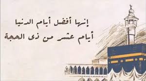 دعاء اليوم الثاني من شهر ذي الحجة