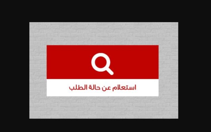 “الاستعلام”خطوات معرفة نتيجة الإسكان الاجتماعي في مصر بالرقم القومي