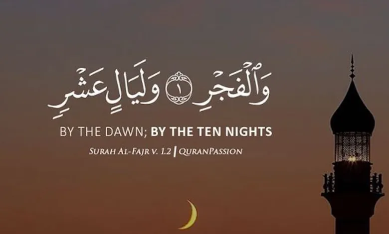فضل صيام العشر الاوائل من ذي الحجة