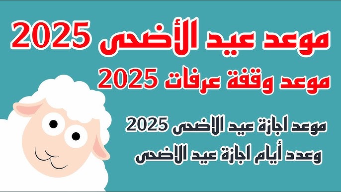 موعد صلاة عيد الأضحى 2025 في القاهرة والمدن والمحافظات