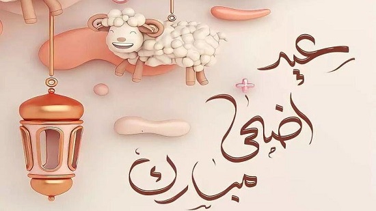 موعد بدء إجازة عيد الأضحى 2025 في السعودية