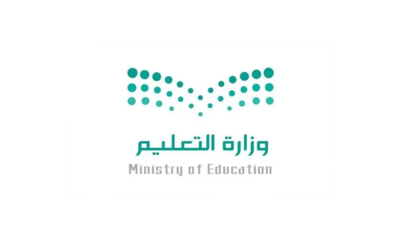 وزارة التعليـم السعـوديـة تعلن إطلاق منصة القبول الموحد 1446