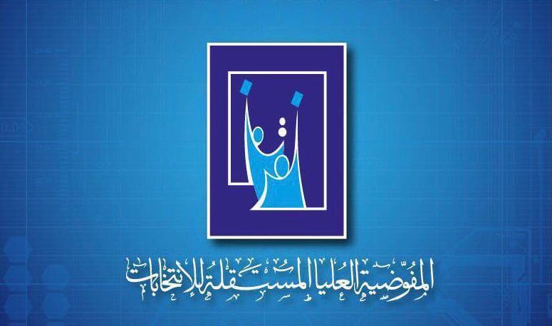 رابط التقديم علي موظف اقتراع 2025 استمارة المفوضية العليا في العراق