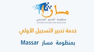 التسجيل الأولي بمنظومة مسار المغرب massarservice.men .gov.ma inscription