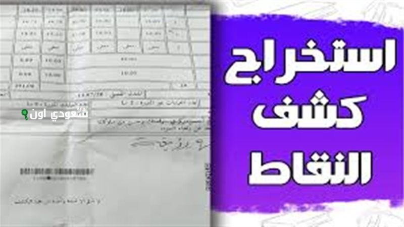 رابط كشف نقاط الفصل الثالث 2025 بالجزائر