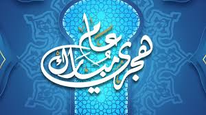 عبارات تهنئة العام الهجري الجديد 1447